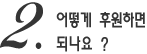 icon_method_support_02.png
